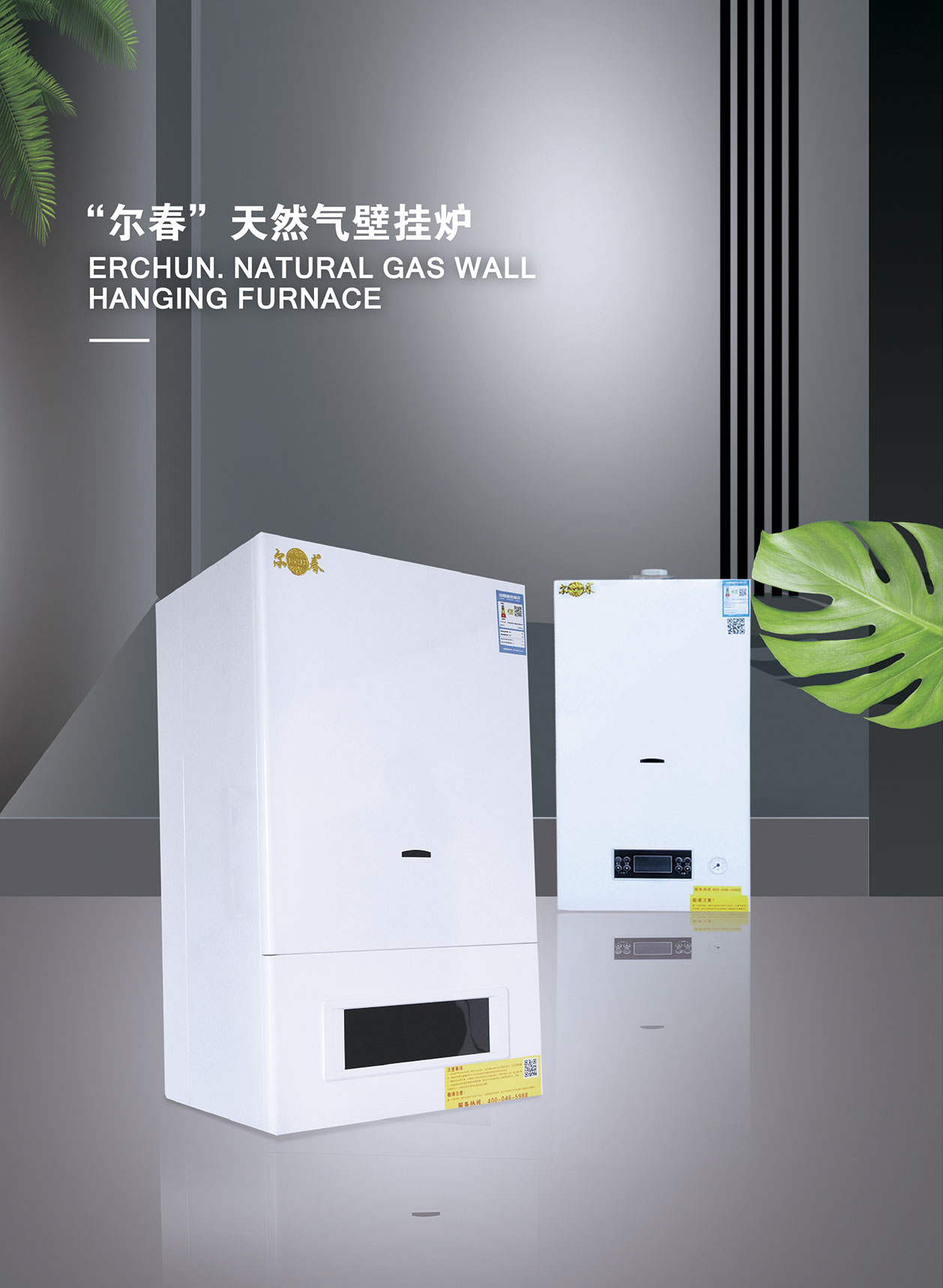 尔春燃气 壁挂炉